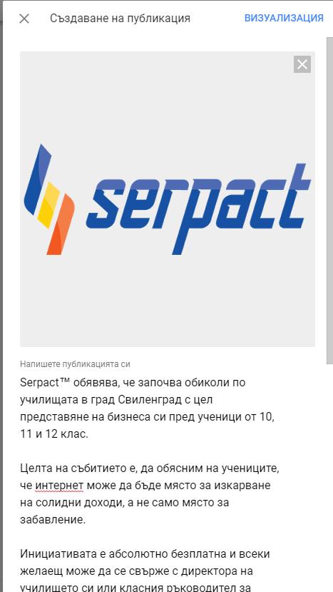 Serpact - Създаване на публикации директно в Google My Business - стъпка 3 създаване на събитие