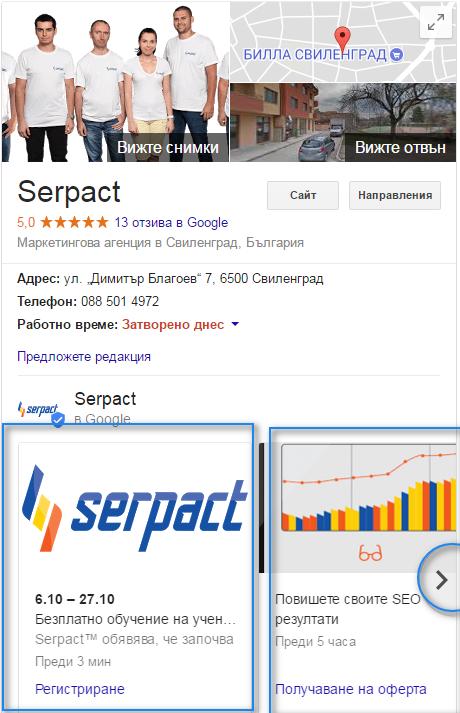 Serpact - Създаване на публикации директно в Google My Business - стъпка 5 резултат