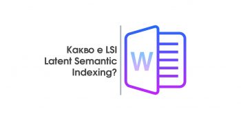 What is Latent Semantic Indexing