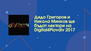 digital4plodvid2017