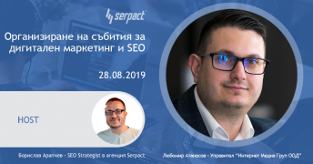 Организиране на събития за дигитален маркетинг и SEO с Любомир Атанасов