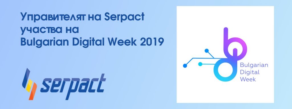 Управителят на Serpact участва на Bulgarian Digital Week 2019 