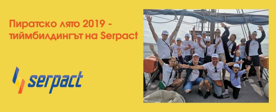 Пиратско лято 2019 - тиймбилдингът на Serpact 
