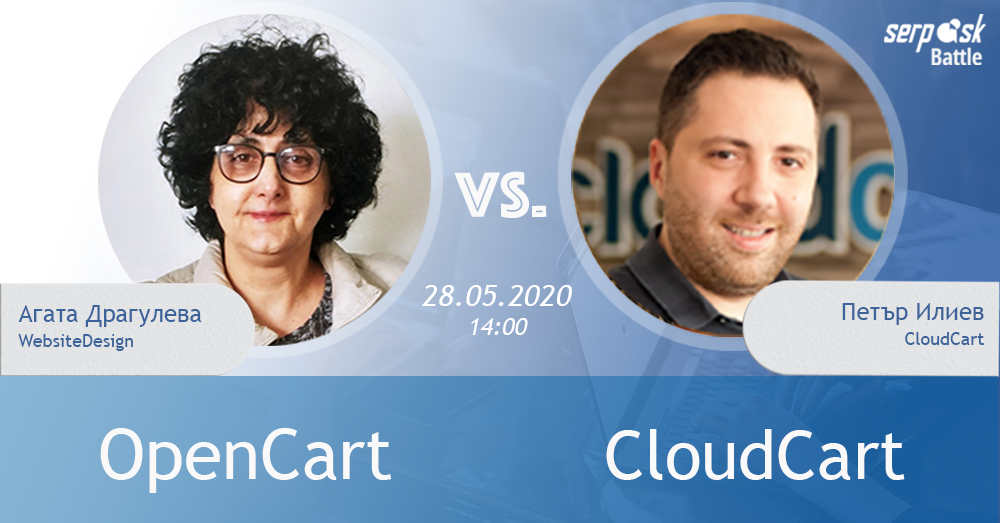 SerpAsk Battle – “OpenCart vs. CloudCart” – Агата Драгулева vs. Петър Илиев