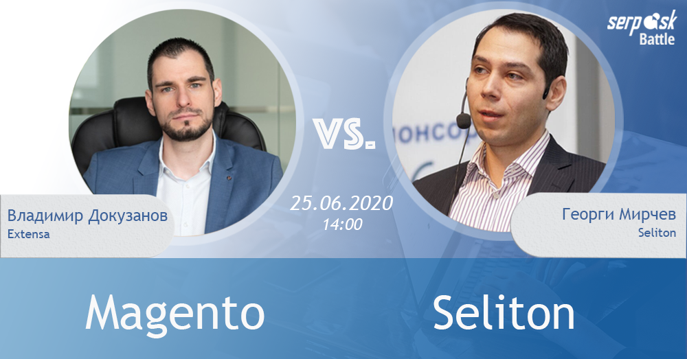 SerpAsk Battle – Magento vs. Seliton – Владимир Докузанов срещу Георги Мирчев