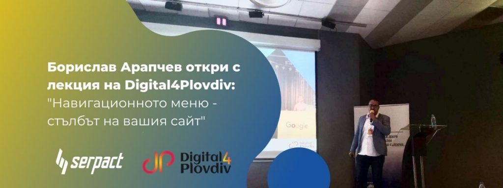 Борислав Арапчев откри с лекция на Digital4Plovdiv
