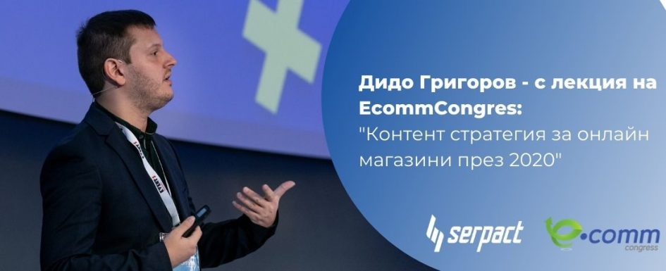 Dido Grigorov Ecommcongress