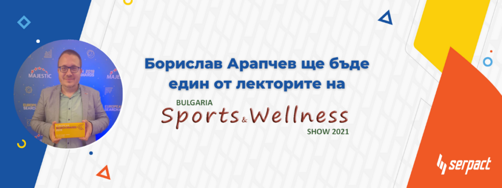 Борислав Арапчев на Bulgaria Sports & Wellness Show