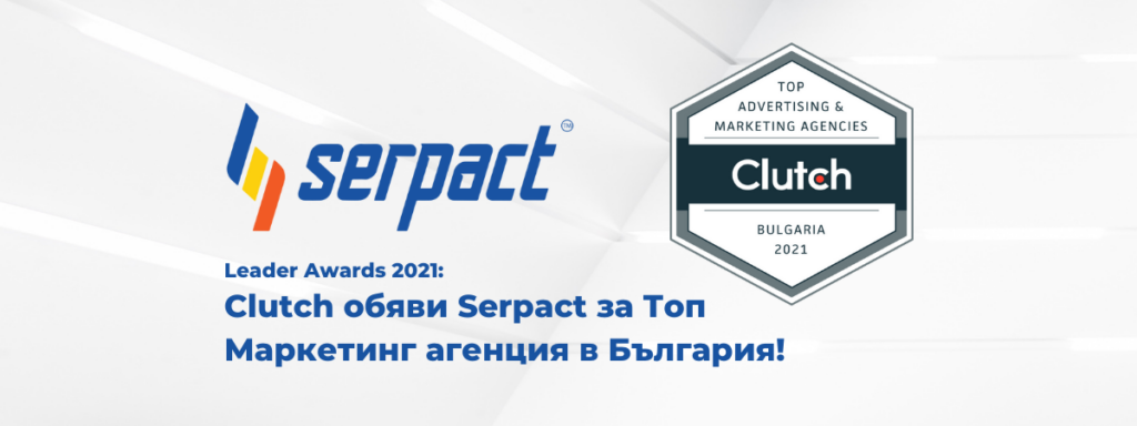 Leader Awards 2021: Clutch обяви Serpact за Топ Маркетинг агенция в България!