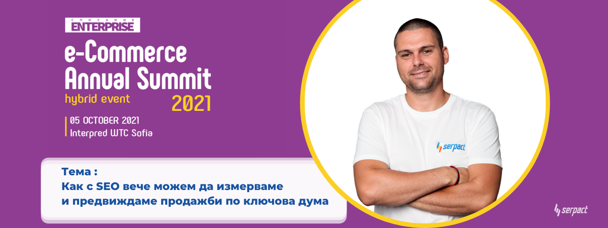 nikola-minkov-e-commerce-annual-summit-2021