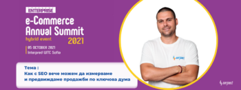 nikola-minkov-e-commerce-annual-summit-2021