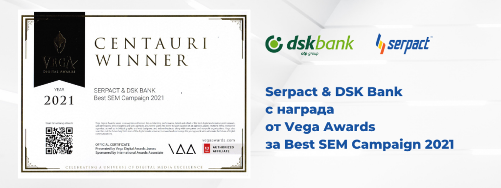 Serpact и Банка ДСК с награда от Vega Awards за Best SEM Campaign