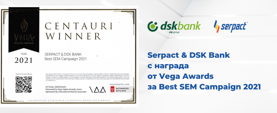Serpact и Банка ДСК с награда от Vega Awards за SEM Campaign