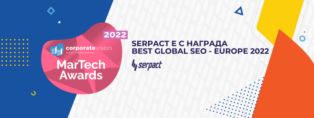 Serpact с награда Best Global SEO – Europe 2022