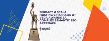 hero image- Serpact с награда за Complex Semantic SEO
