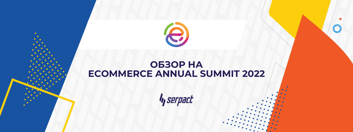 Обзор на eCommerce Annual Summit