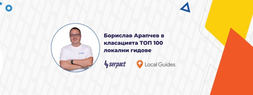Борислав Арапчев е в класацията ТОП 100 локални гидове през 2023