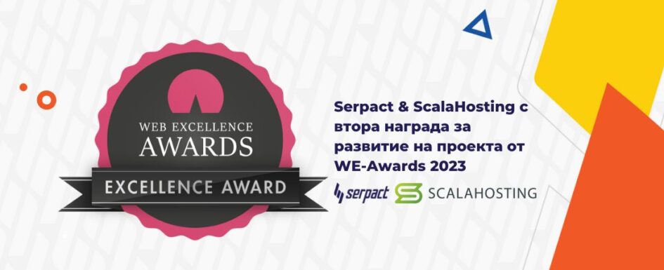 serpact scalahosting we awards 2023 bg