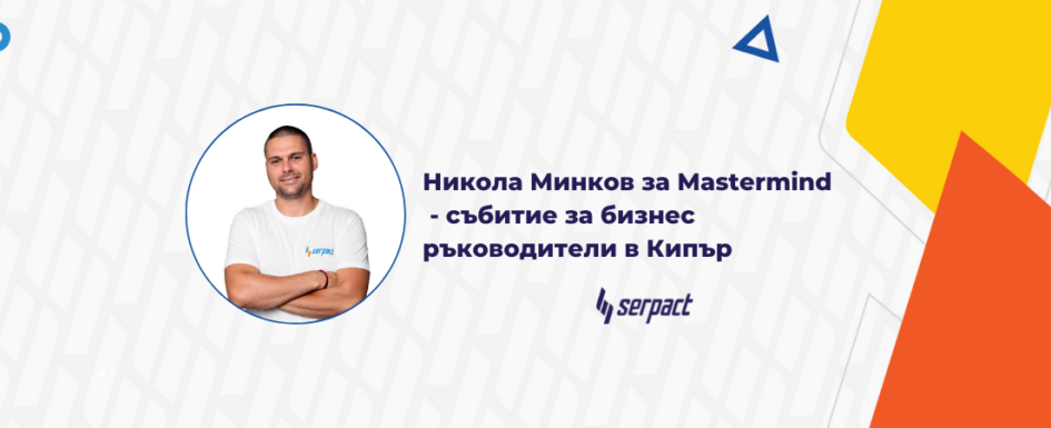Никола Минков гост на събитието Mastermind в Кипър