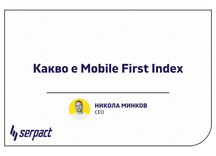 Какво е mobile first index