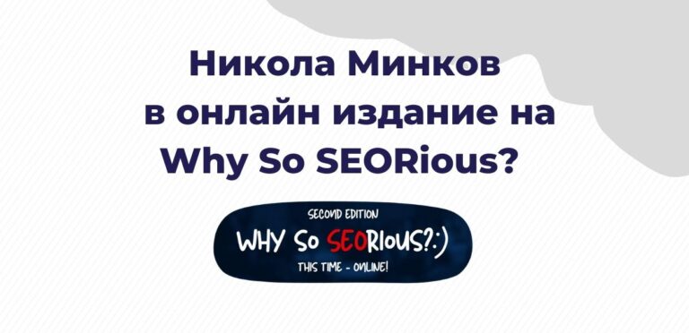Nikola Minkow in Why so SEORious