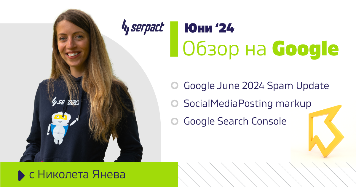 обзор на Google за юни 2024