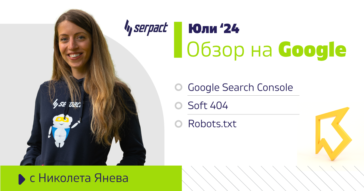 Обзор на Google юли 2024