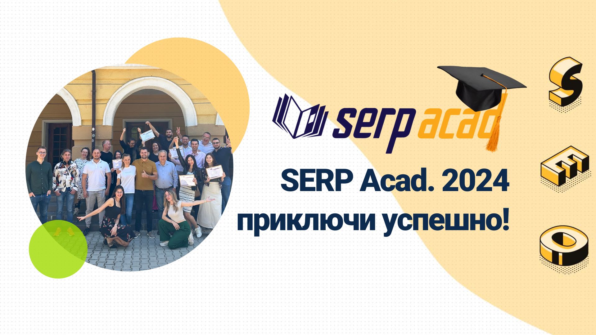 final serp acad 2024