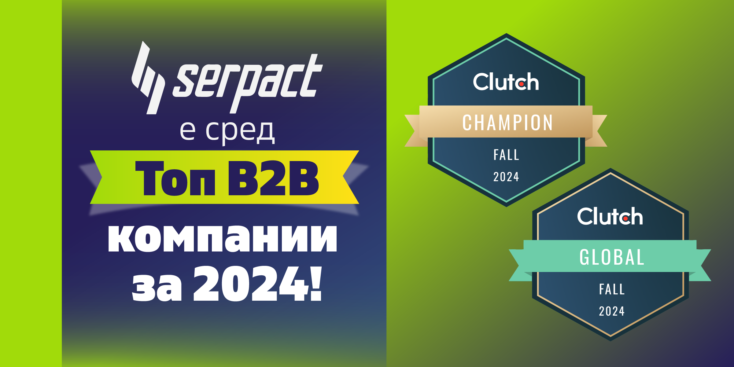 news serpact bg clutch 2024